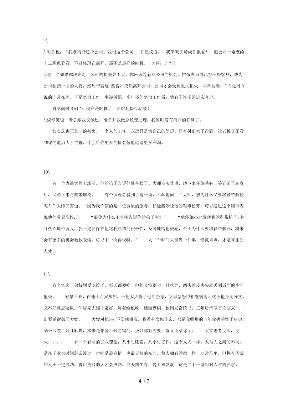 18个经典培训故事doc_第4页