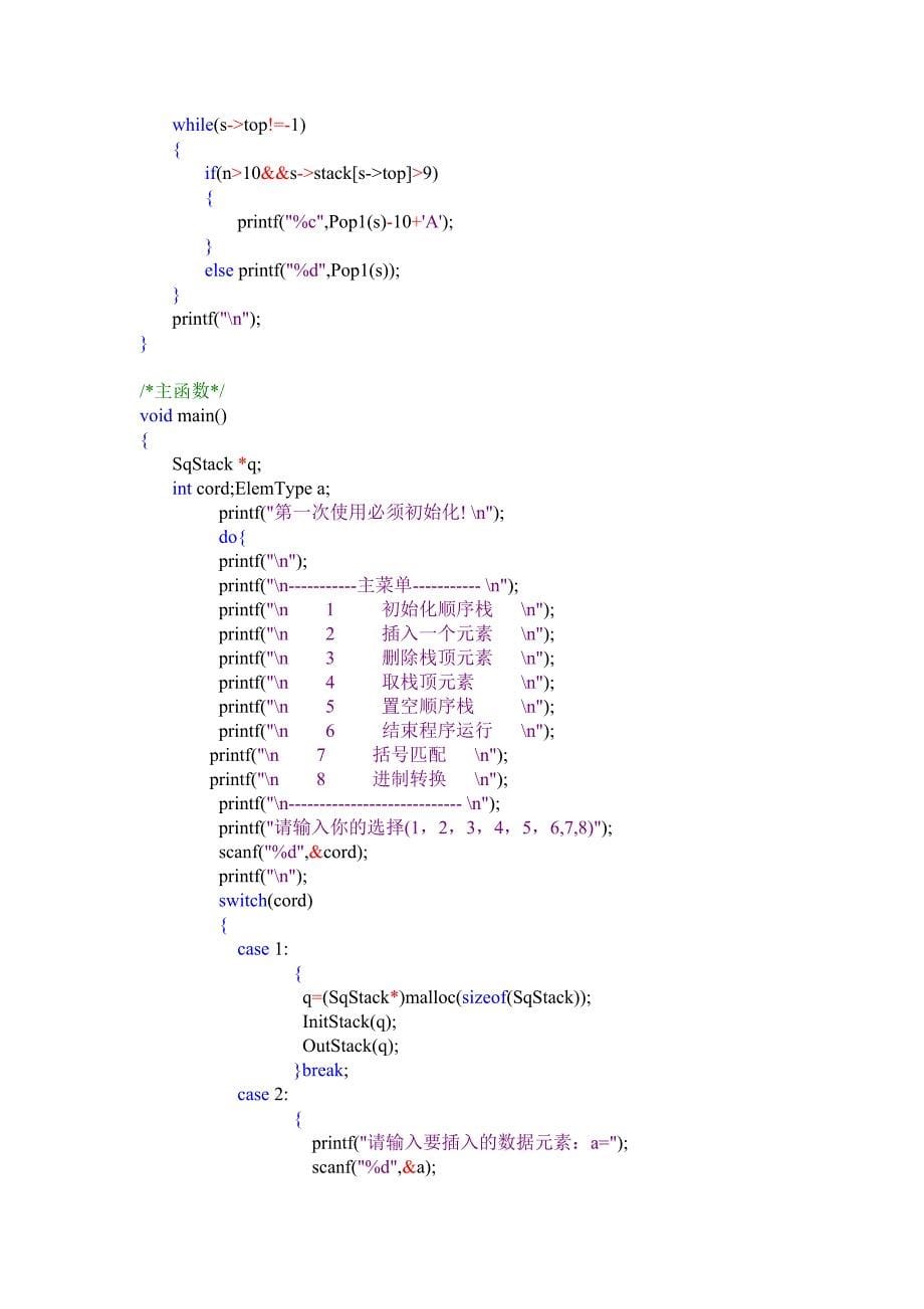 c语言栈的几种方法应用_第5页