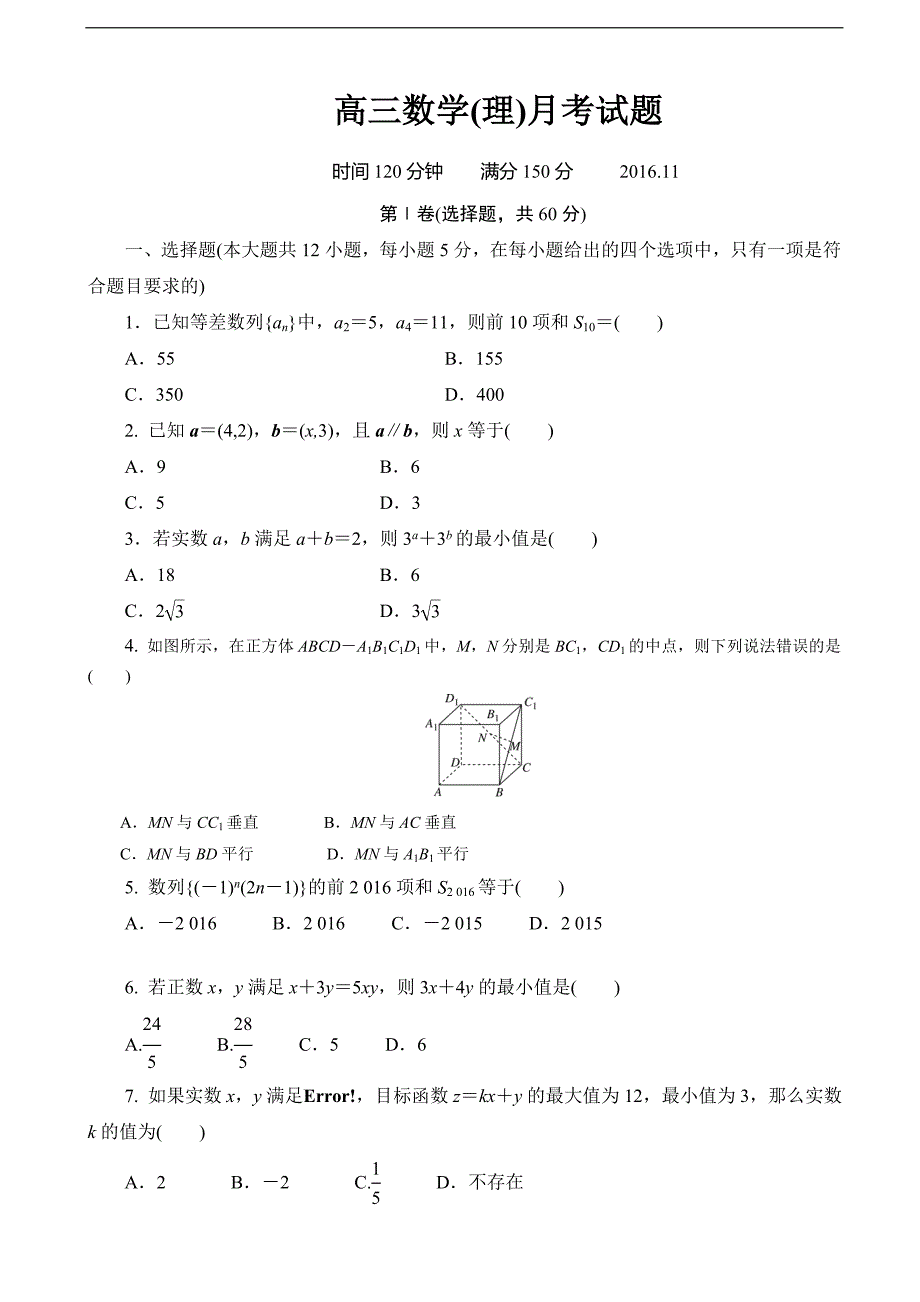 2017学年河北省高三上学期第二次月考数学（理）试题_第1页