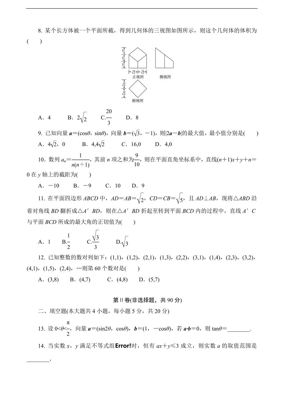 2017学年河北省高三上学期第二次月考数学（理）试题_第2页