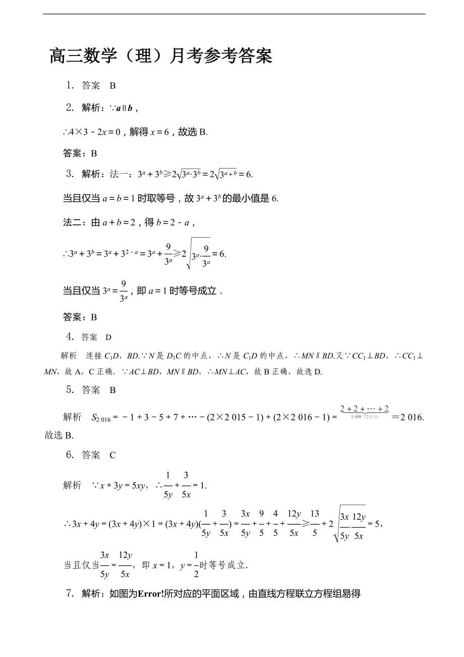 2017学年河北省高三上学期第二次月考数学（理）试题_第5页