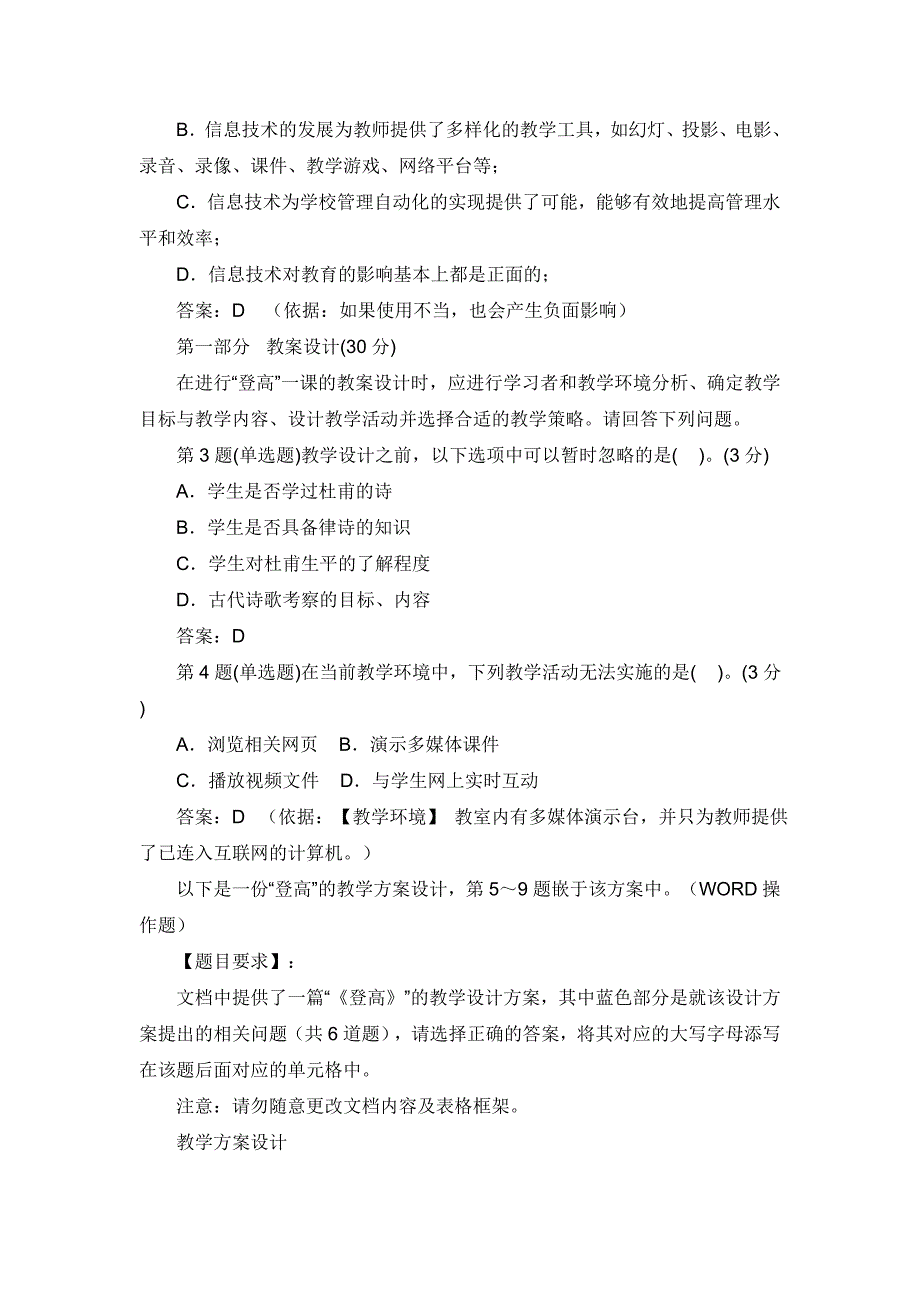 教师教育技术水平考试1_第2页