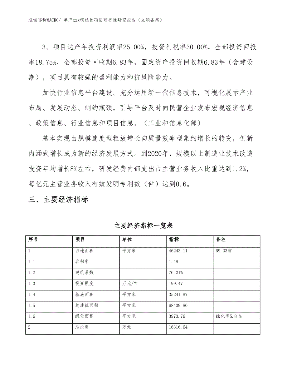 年产xxx钢丝轮项目可行性研究报告（立项备案）_第4页