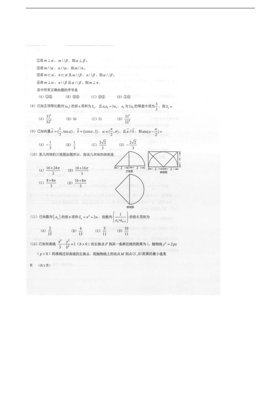 2018年吉林省、、，等五校高三1月联合模拟考试数学（文）试题（图片版，含答案）_第2页