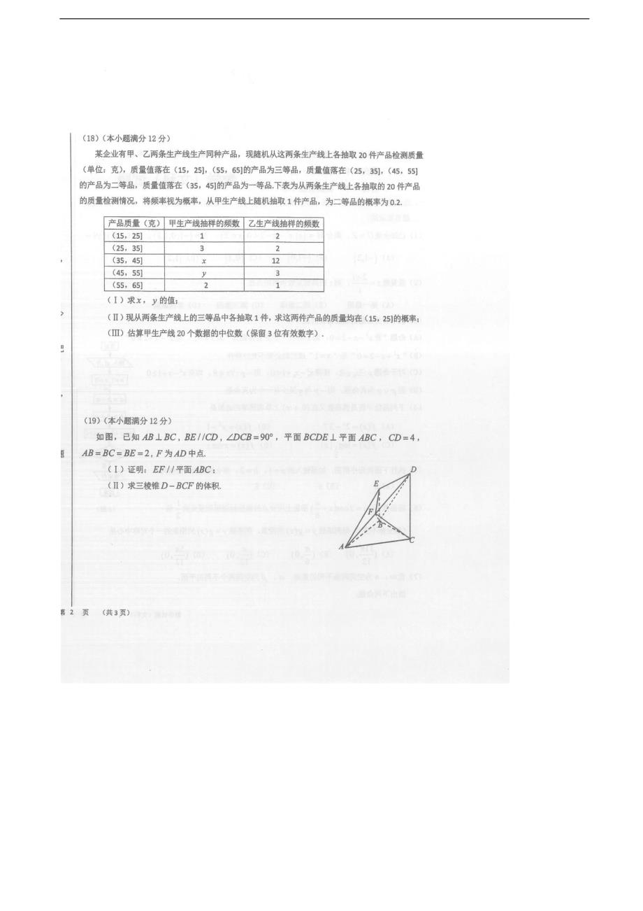 2018年吉林省、、，等五校高三1月联合模拟考试数学（文）试题（图片版，含答案）_第4页