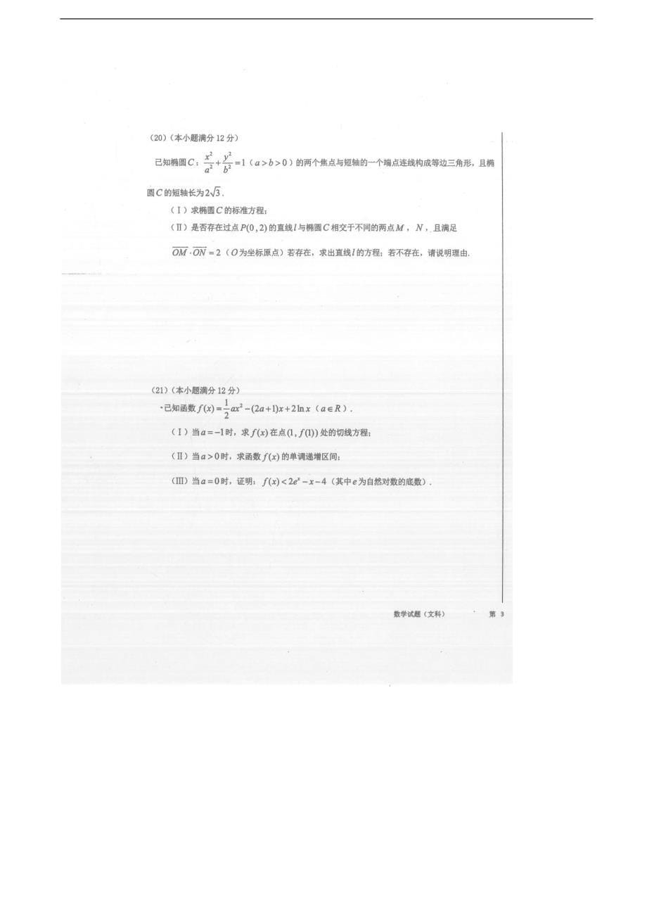 2018年吉林省、、，等五校高三1月联合模拟考试数学（文）试题（图片版，含答案）_第5页