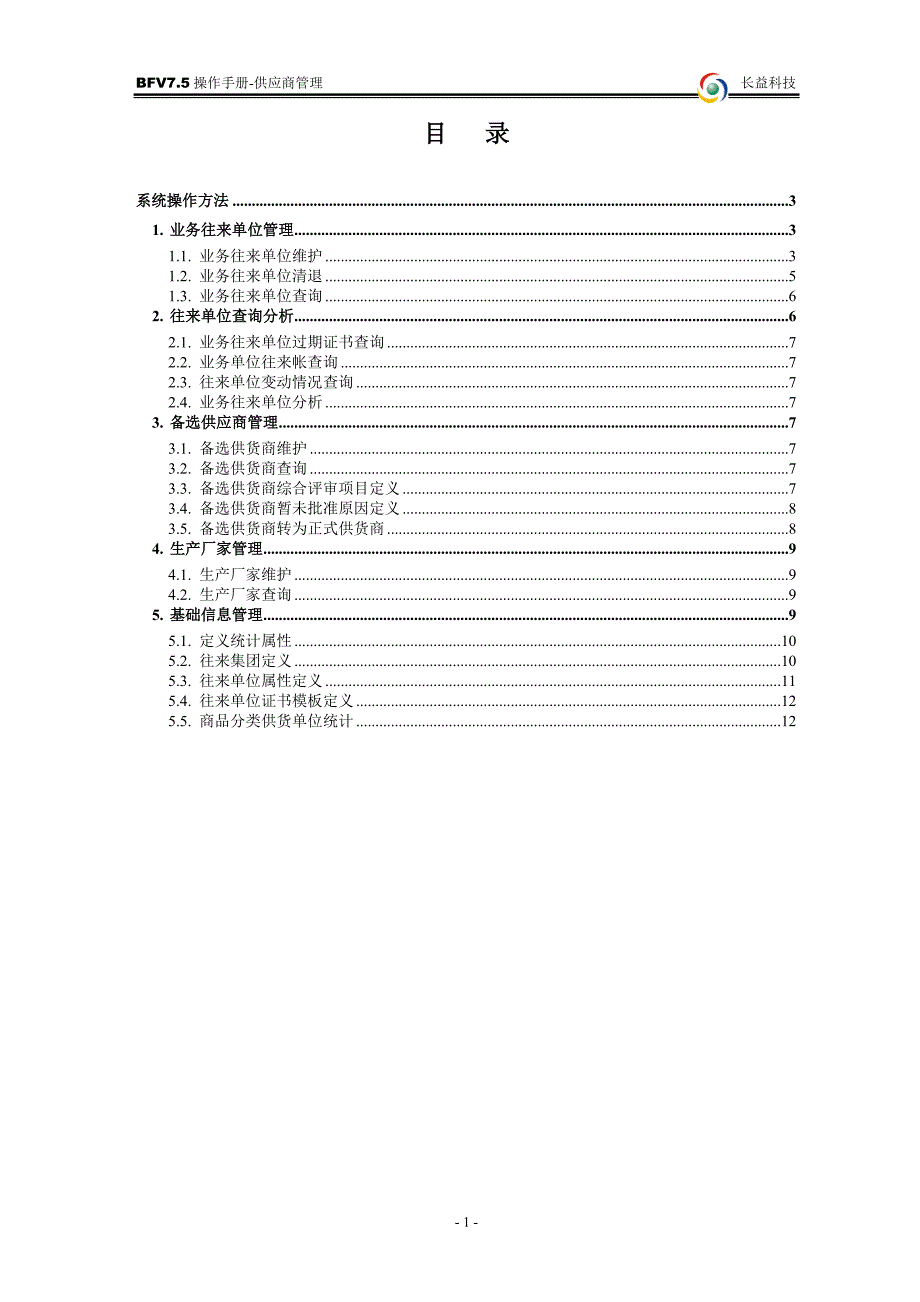 商场管理系统供应商管理_第2页