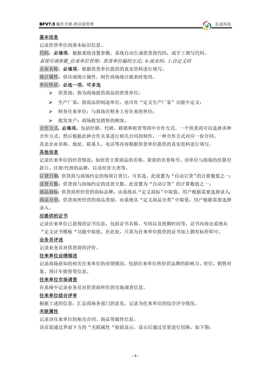 商场管理系统供应商管理_第5页