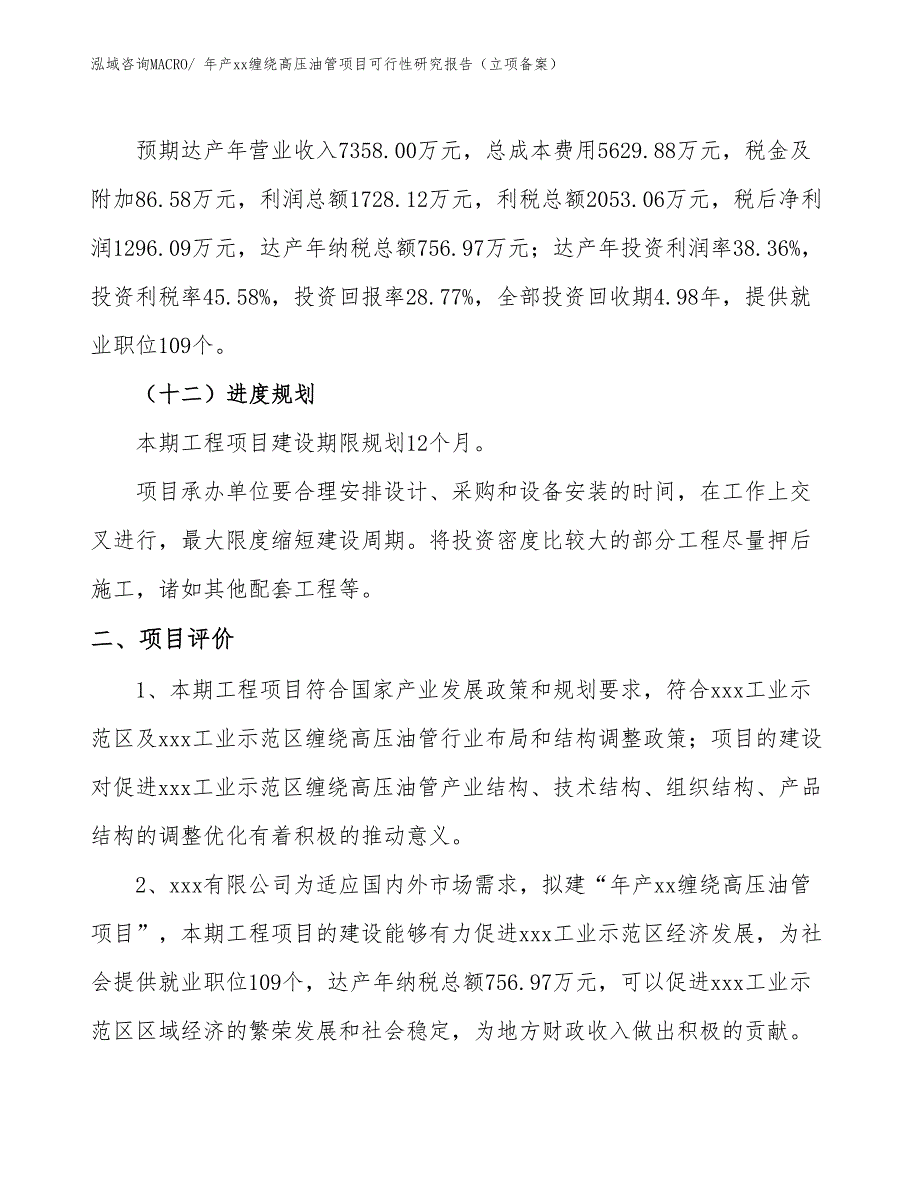 年产xxx高温耐火涂料项目可行性研究报告（立项说明）_第3页