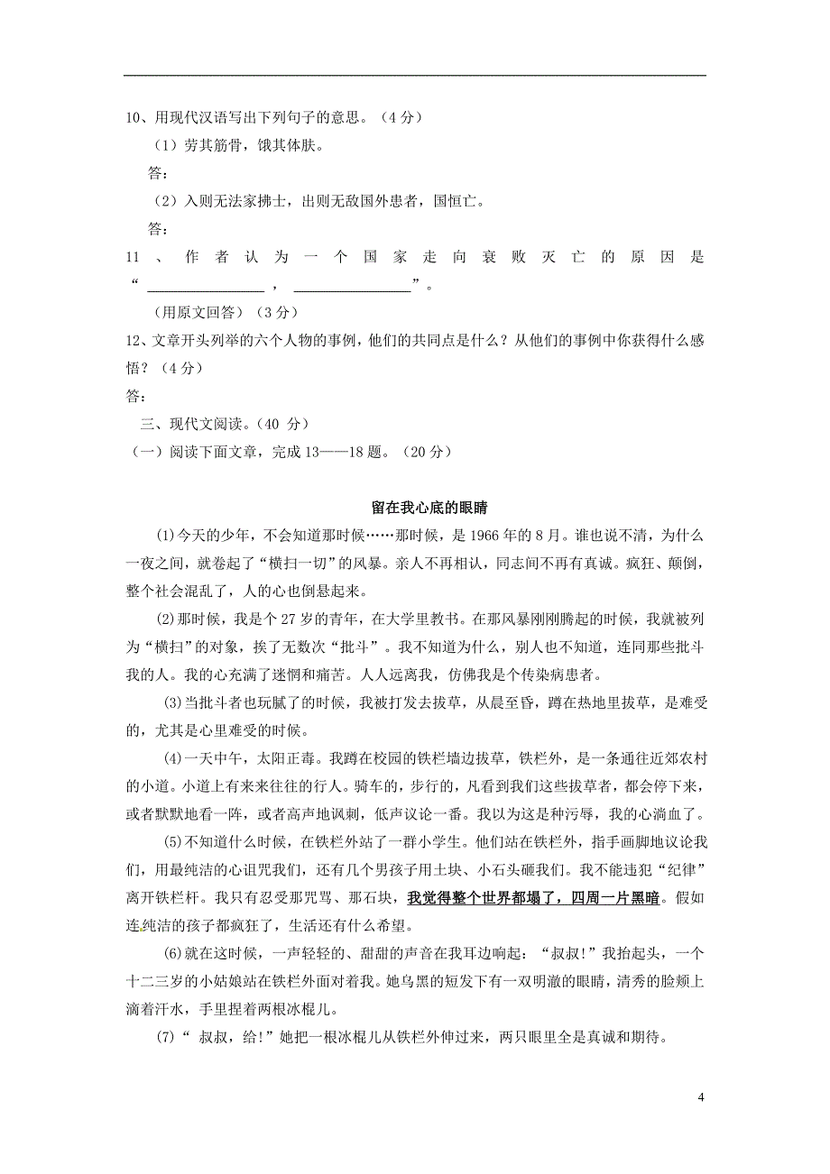 重庆市2015届九年级语文下学期期中试题新人教版_第4页