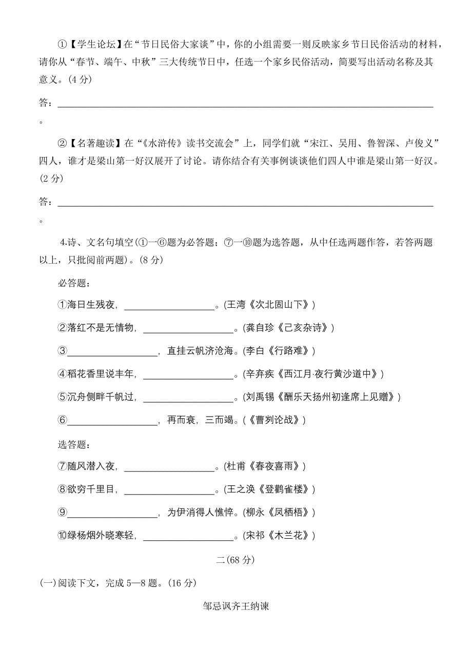 淮安市2011年中考语文试题及试题答案_第2页