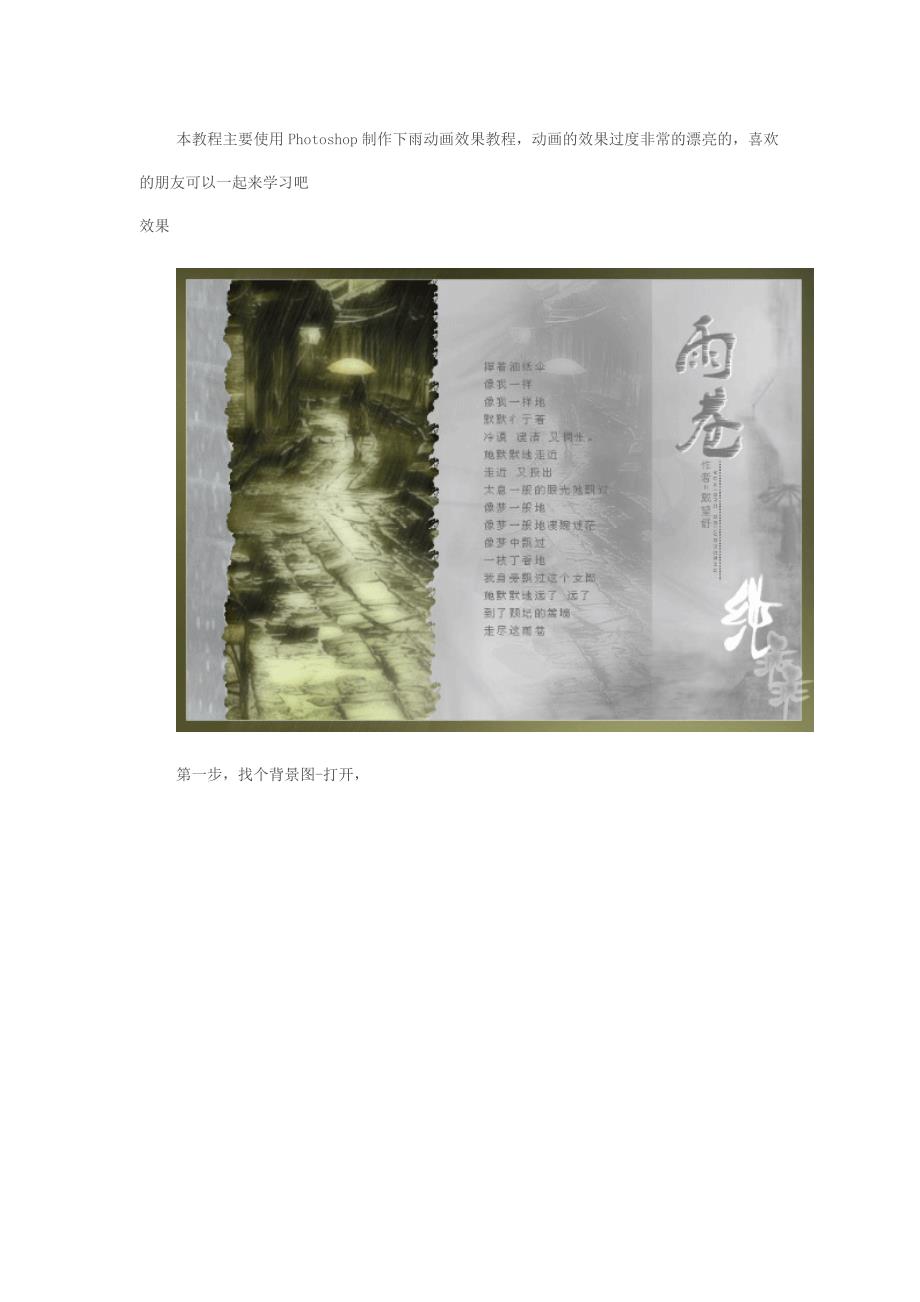 ps制作--下雨动画效果教程_第1页