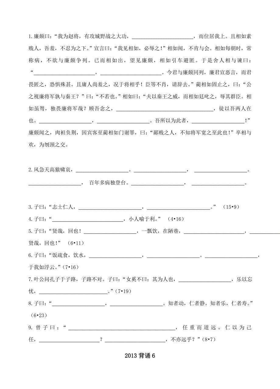 2013浙江高考___背诵检测学生版_第5页