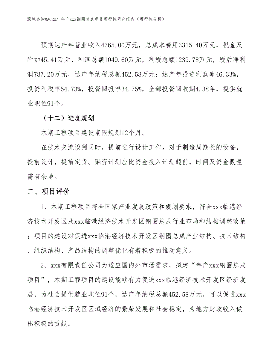 年产xxx钢圈总成项目可行性研究报告（可行性分析）_第3页