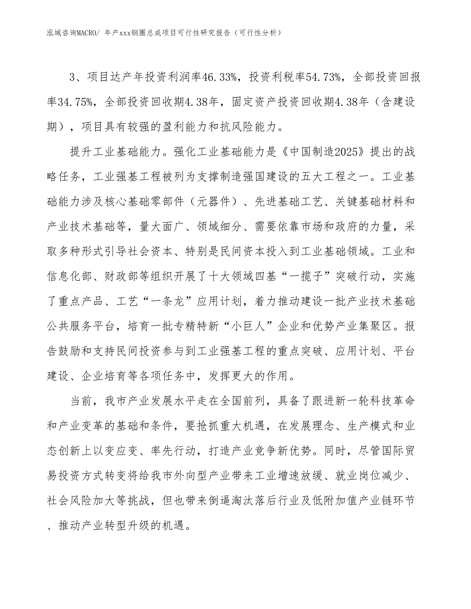 年产xxx钢圈总成项目可行性研究报告（可行性分析）_第4页