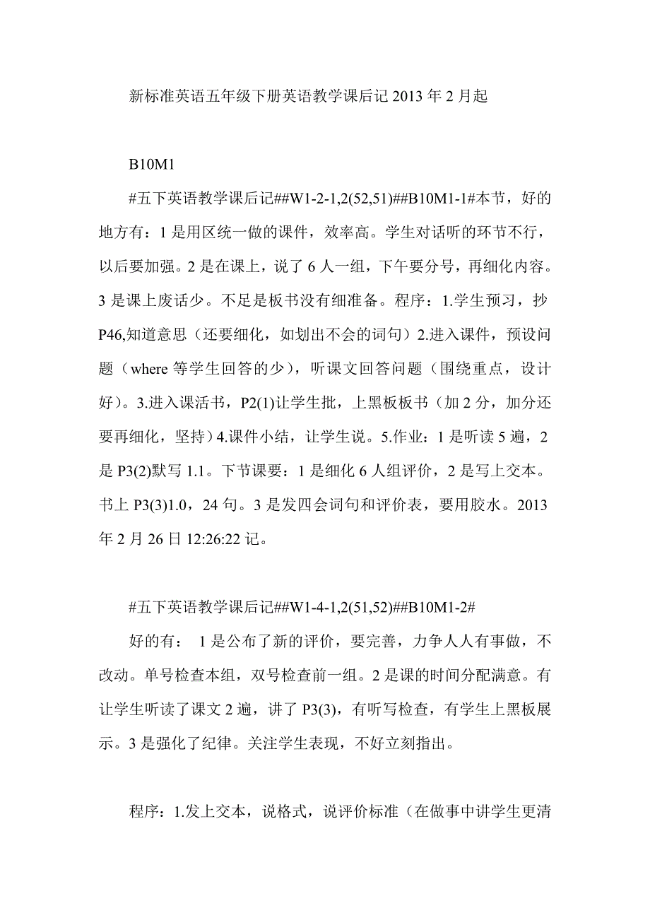 新标准英语五年级下册英语教学课后记2013年2月起2_第1页