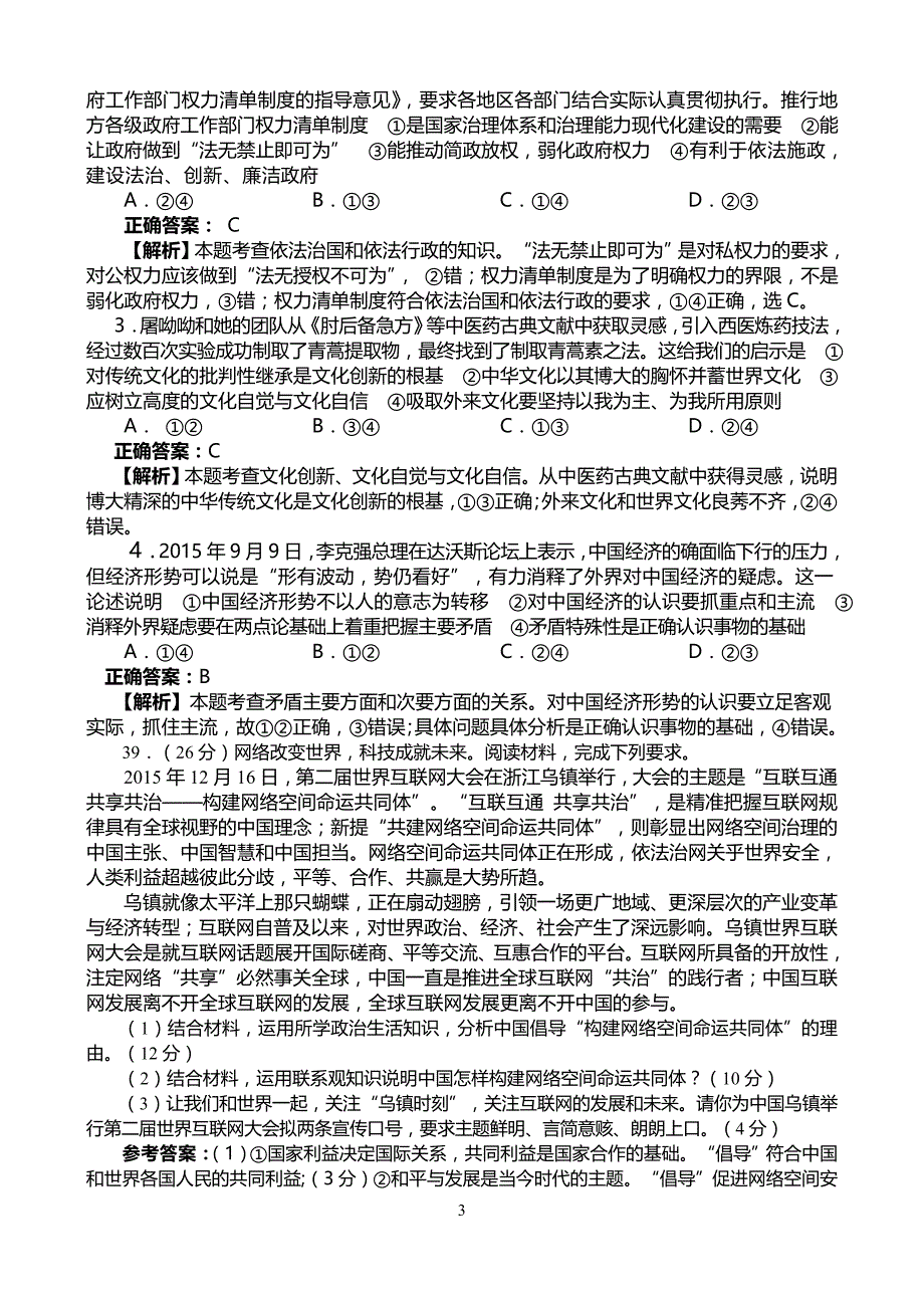 资阳彭正均精心选题、命题，提高备考效率_第3页