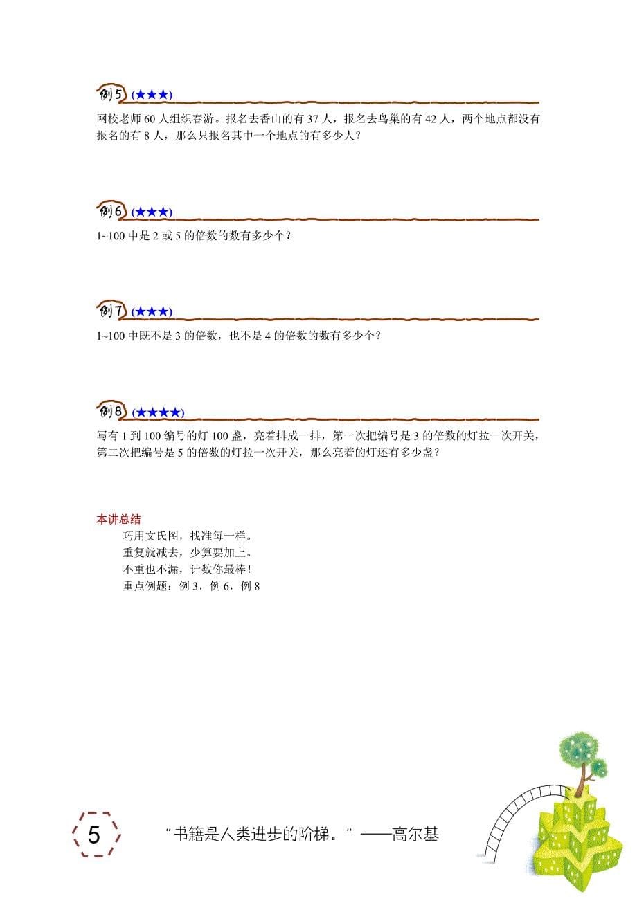 四年级数学竞赛奥数讲义,例题_第5页