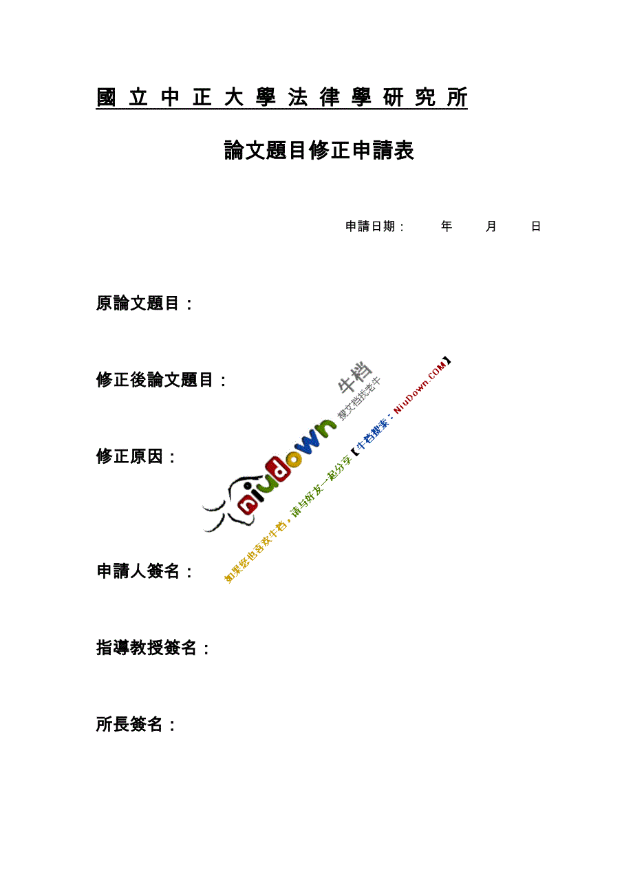 国立中正大学法律学研究所_第3页