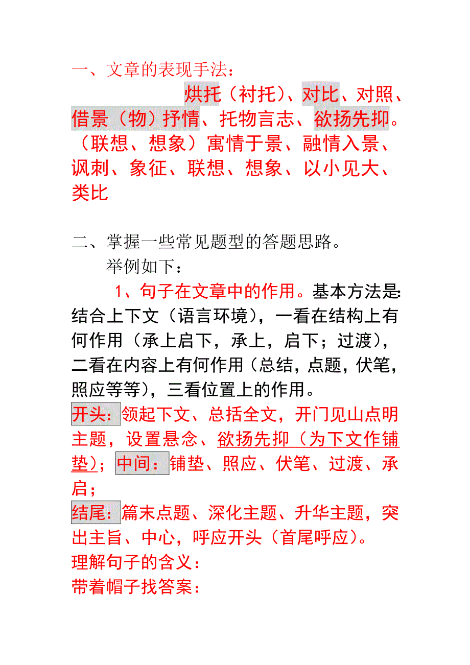 初三复习要点归纳_第1页