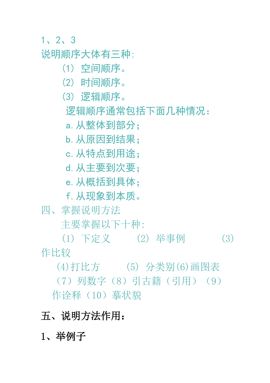 初三复习要点归纳_第3页