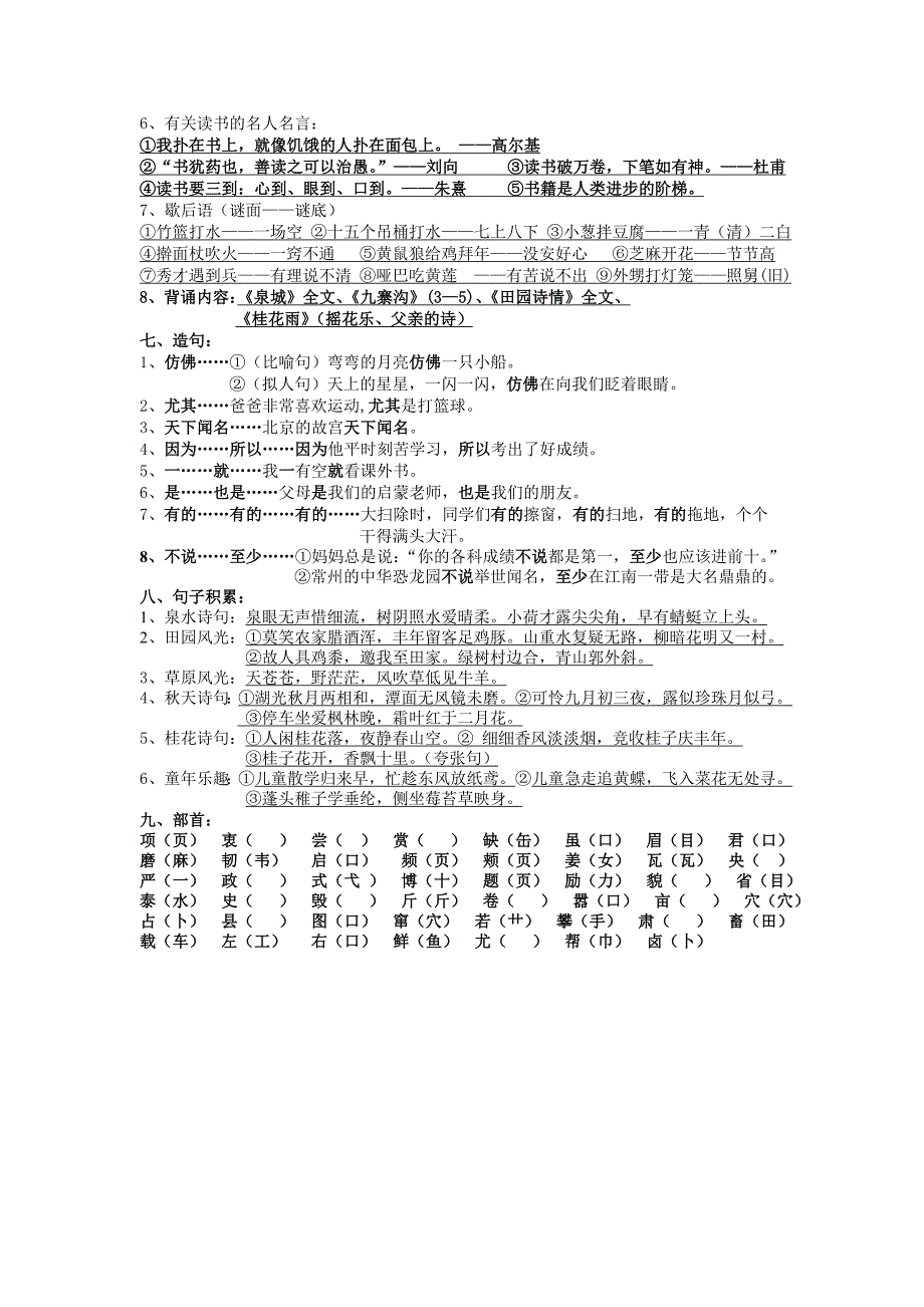 四年级语文学习参考_第2页