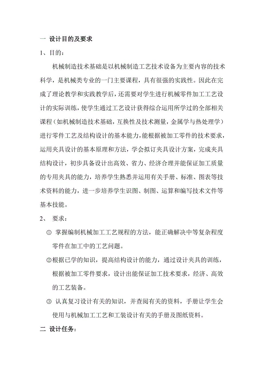 齿轮架夹具设计说明书_第3页