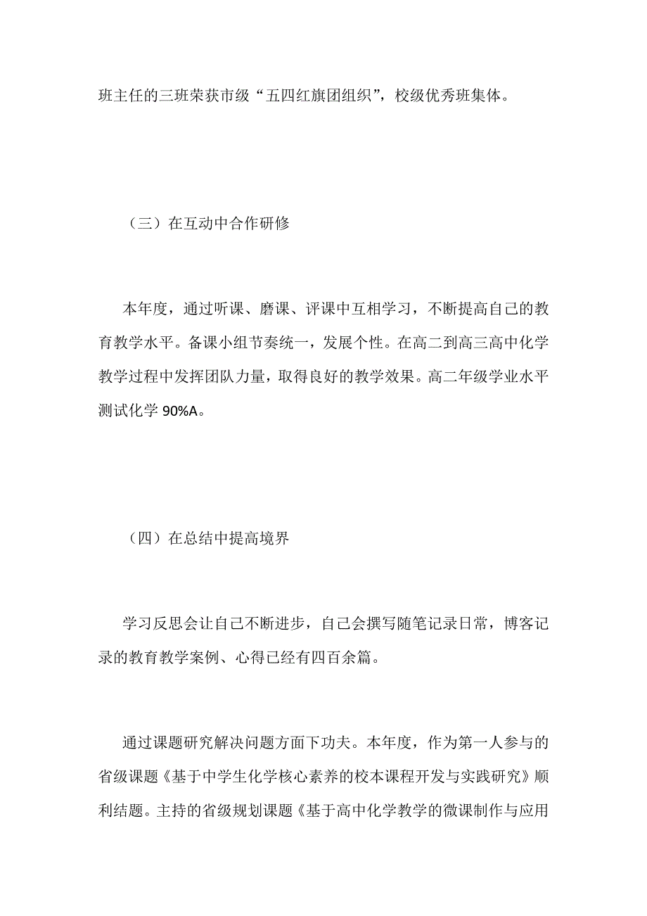 2018年校本研修总结范文_第4页