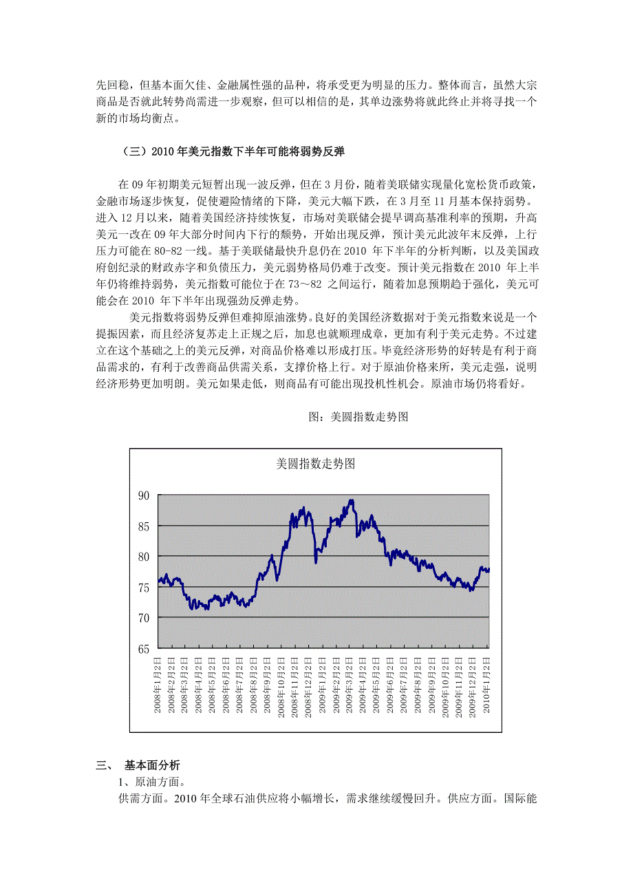 2010年燃料油将再续慢牛时代_第4页