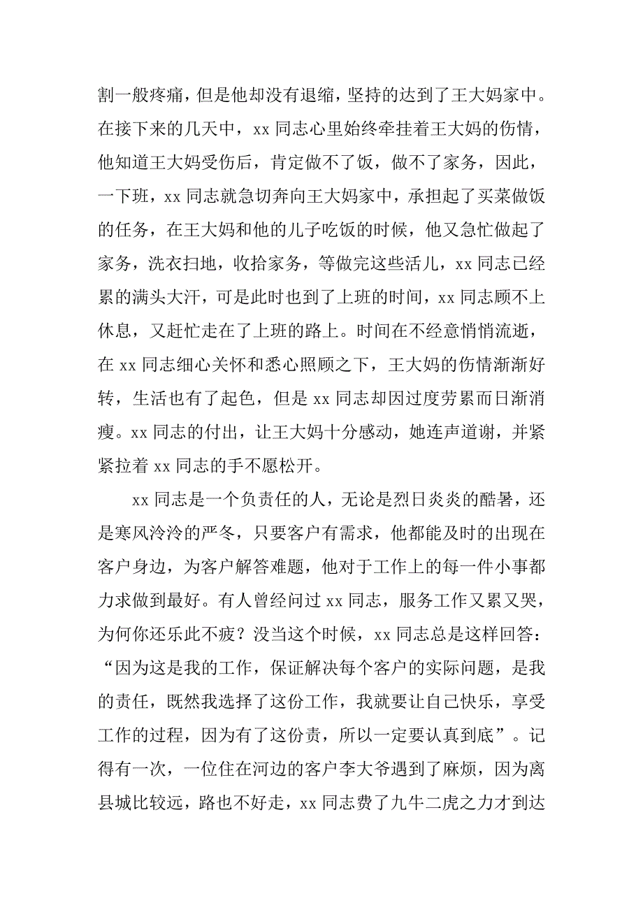 烟草公司职工事迹材料.doc_第3页