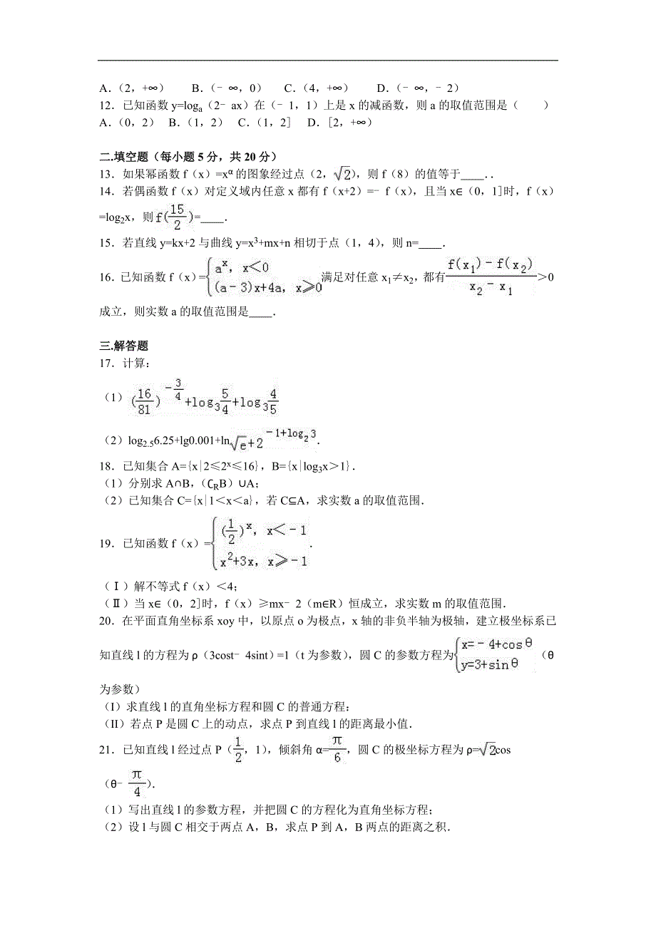 2017年海南省国科园实验学校高三（上）第一次月考数学试卷%2b（理科）（解析版）_第2页