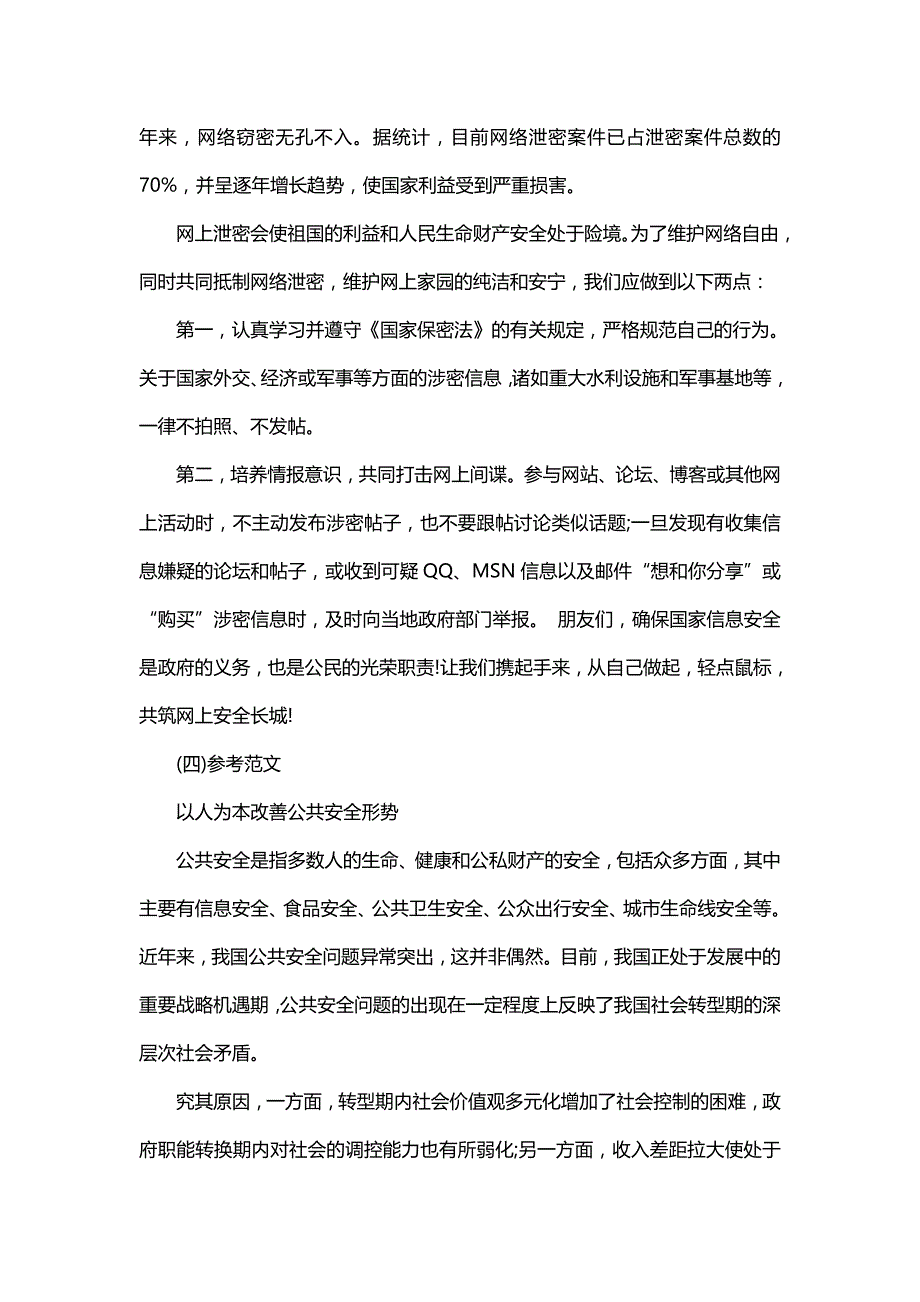 2013湖南政法干警申论真题范文_第2页