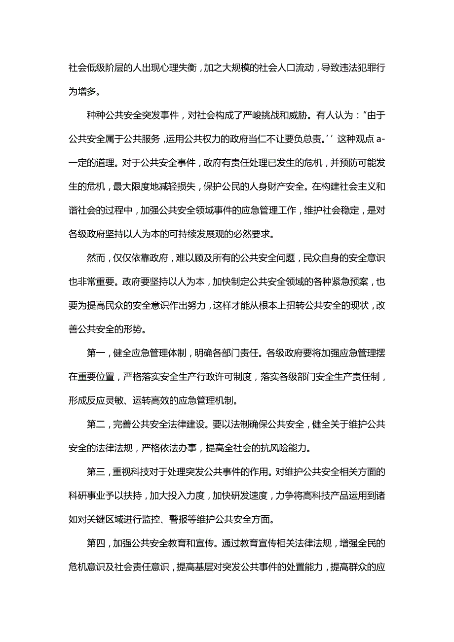 2013湖南政法干警申论真题范文_第3页