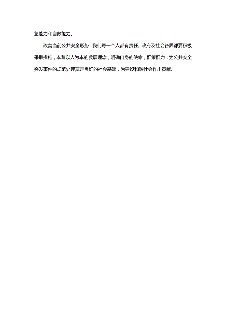 2013湖南政法干警申论真题范文_第4页