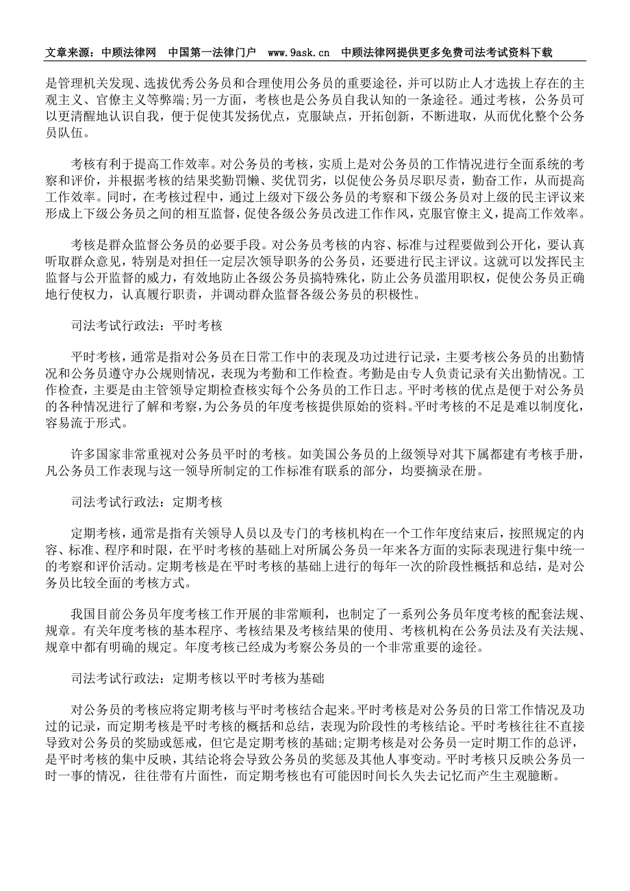 司法考试公务员法公务员录用考试的方式_第3页