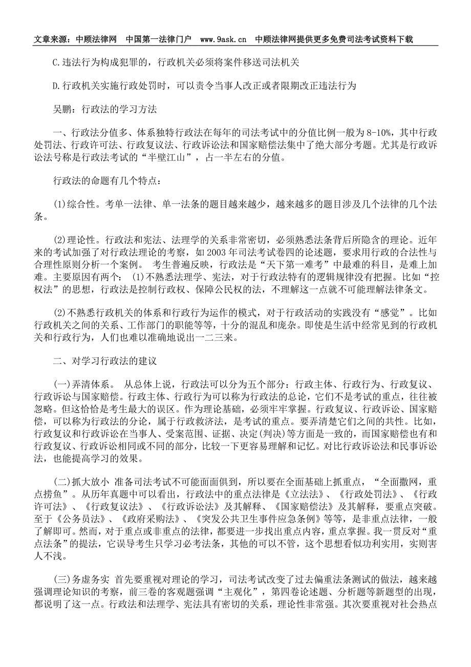 司法考试公务员法公务员录用考试的方式_第5页