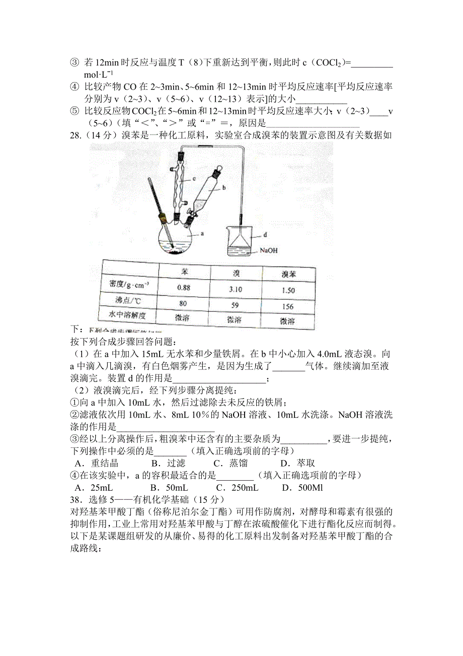 2012年高考全国卷2化学部分试题及答案_第3页