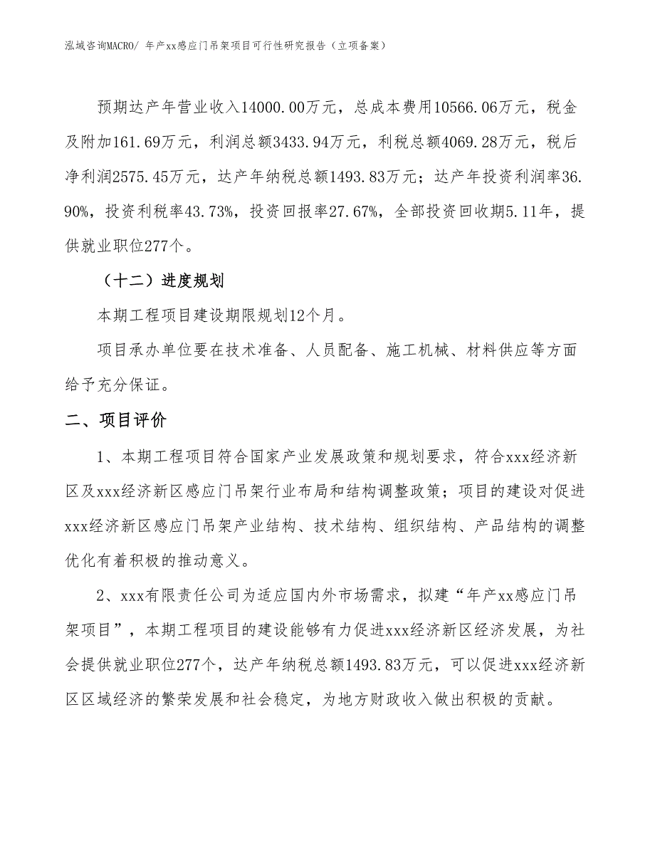 年产xxx刚玉导轨砖项目可行性研究报告（项目申请）_第3页