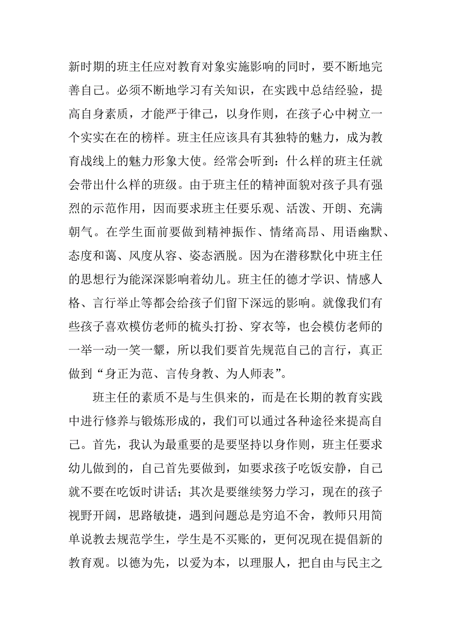 湖北省班主任培训心得体会.doc_第2页