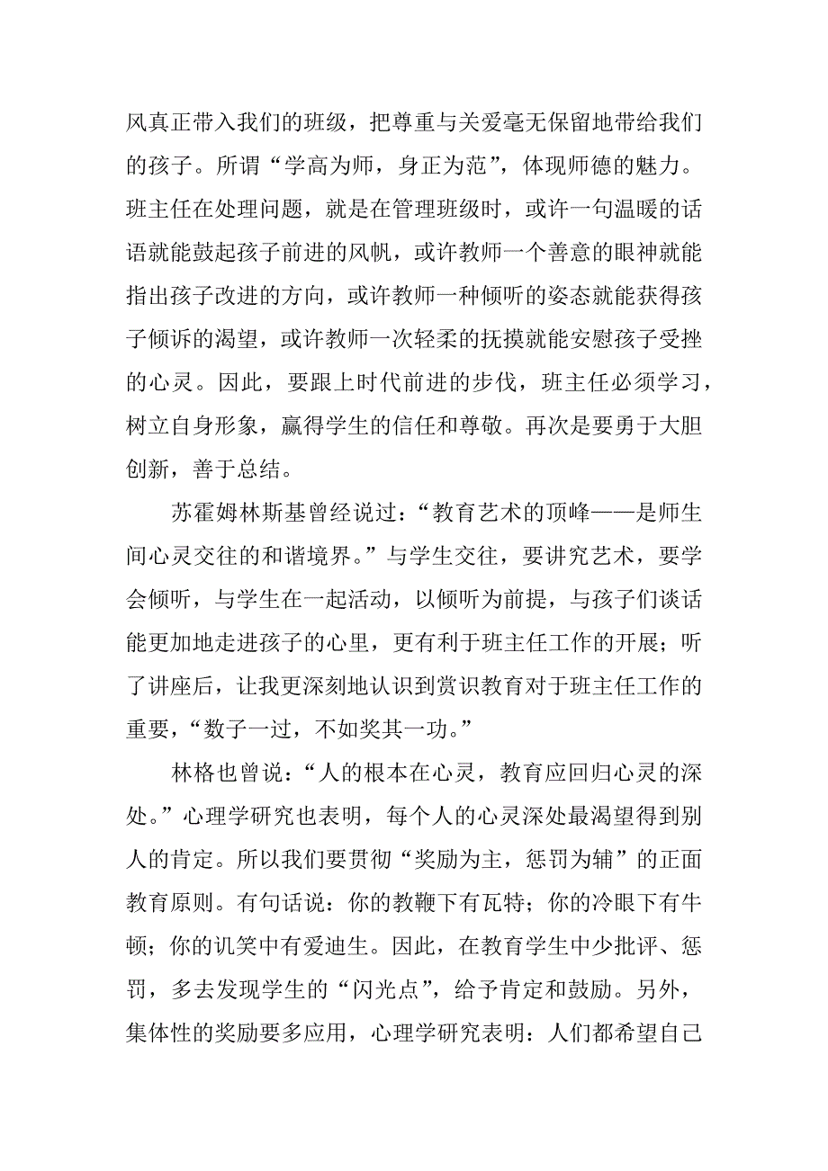 湖北省班主任培训心得体会.doc_第3页