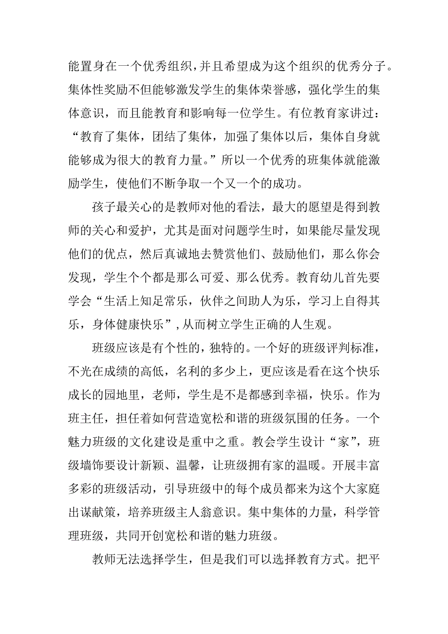 湖北省班主任培训心得体会.doc_第4页