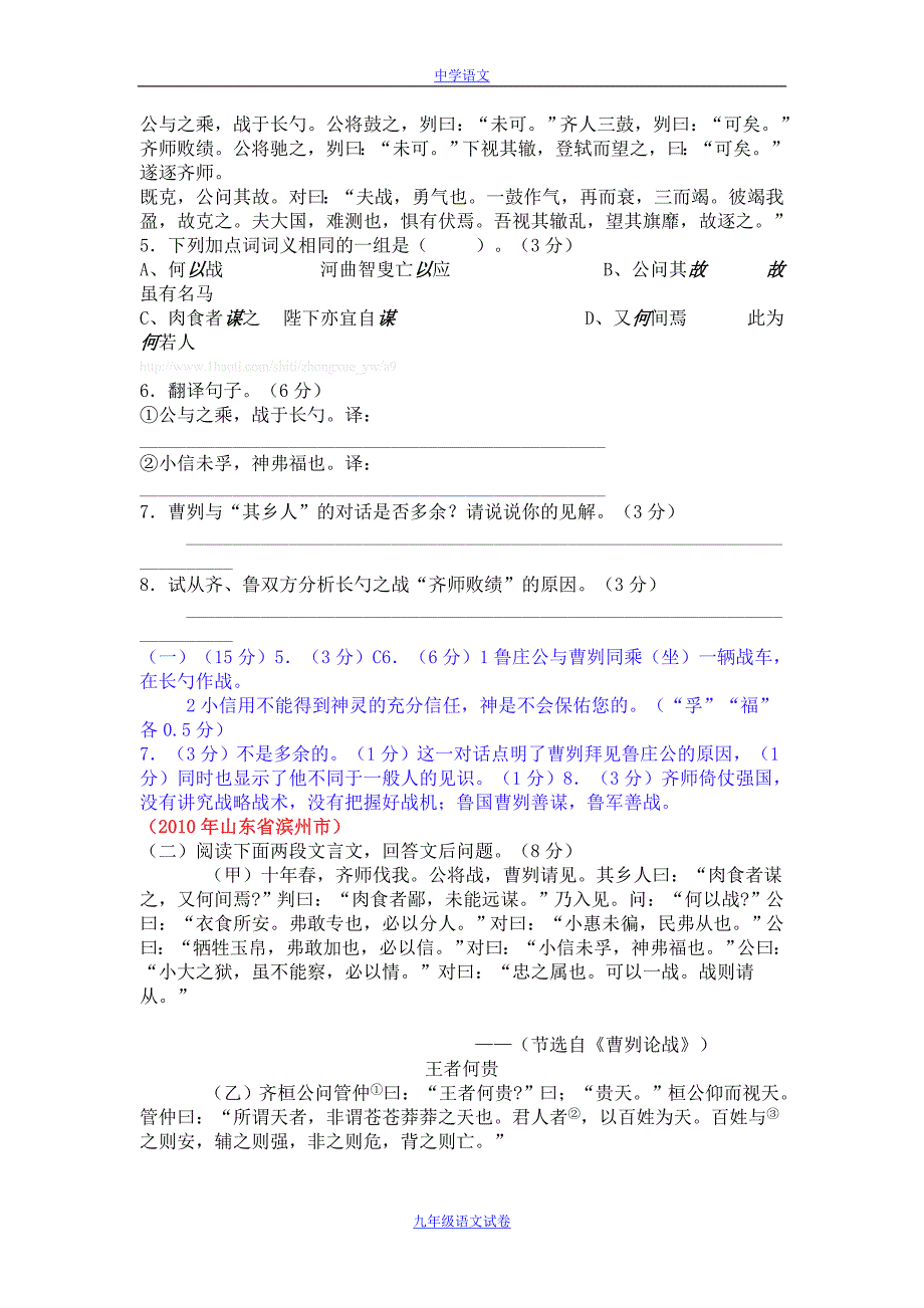 《曹刿论战》中考题汇编_第2页