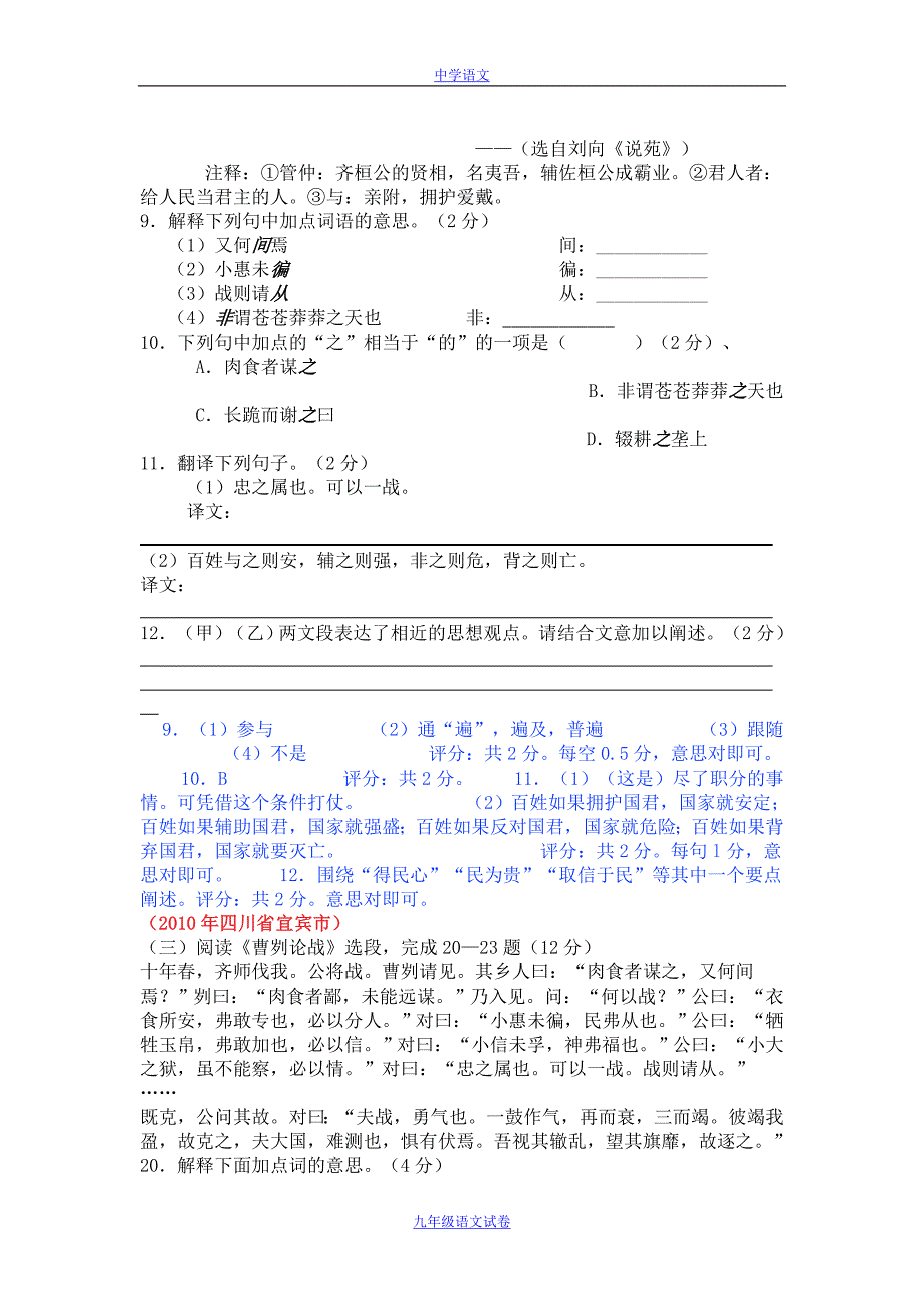 《曹刿论战》中考题汇编_第3页