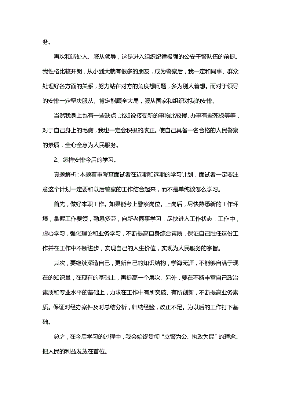 2013浙江政法干警真题详解_第2页