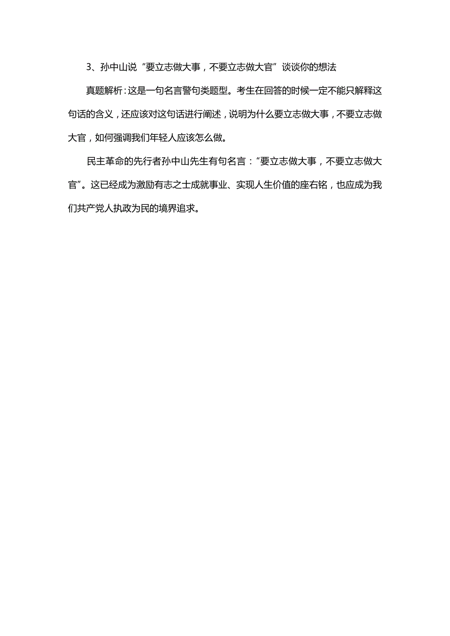 2013浙江政法干警真题详解_第3页