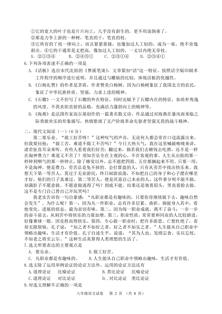 赤壁镇中2014年春季学期期中质量监测试卷八年级语文_第2页