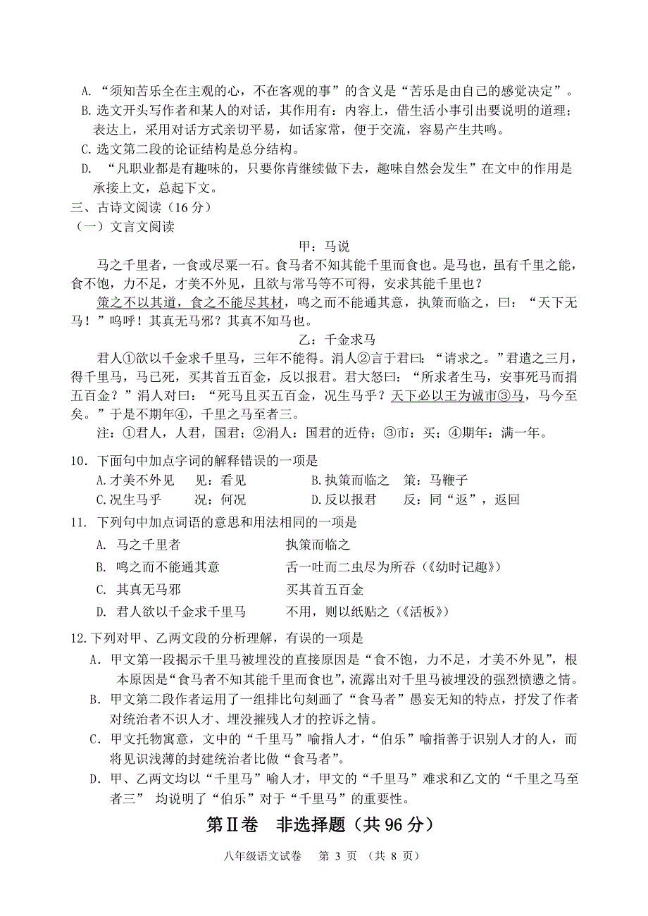 赤壁镇中2014年春季学期期中质量监测试卷八年级语文_第3页