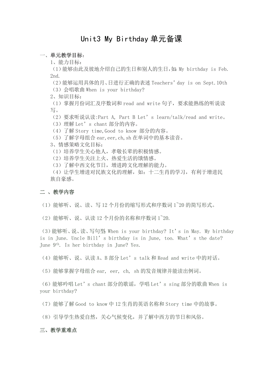 unit3mybirthday单元备课_第1页