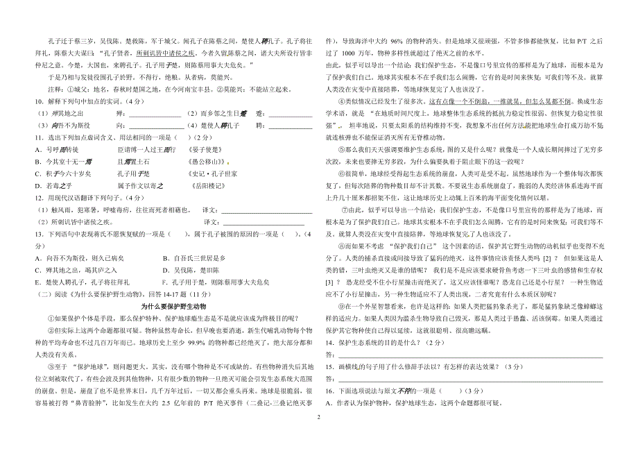 2012年黑龙江省大庆市中考语文试题及答案_第2页