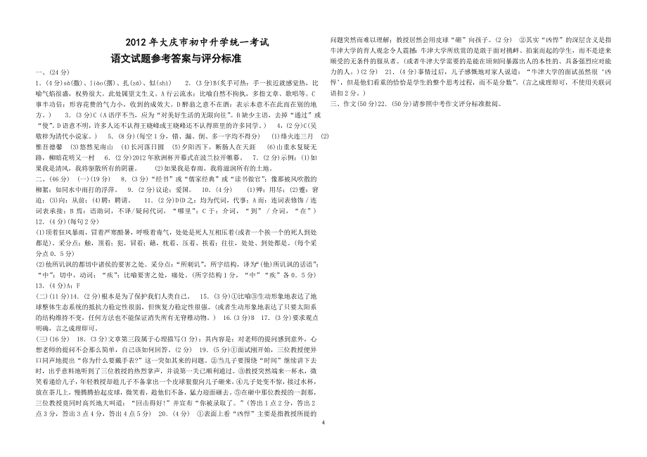 2012年黑龙江省大庆市中考语文试题及答案_第4页